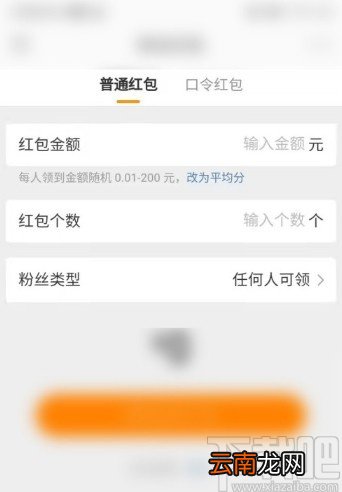 微博APP发粉丝红包的方法