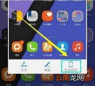 在荣耀20pro中进行截长图方法介绍