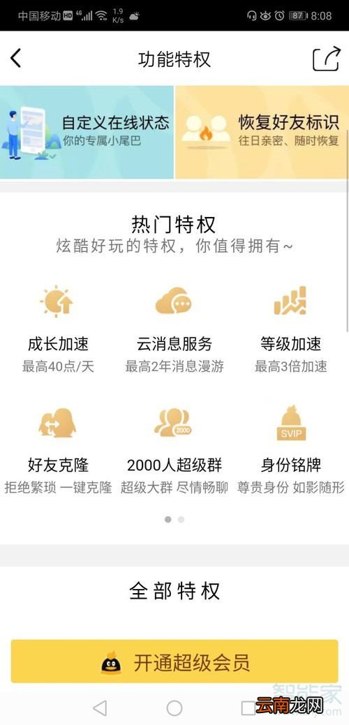 qq黄钻和svip的区别