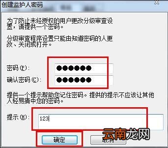 Win7网页历史记录设置密码图文操作过程