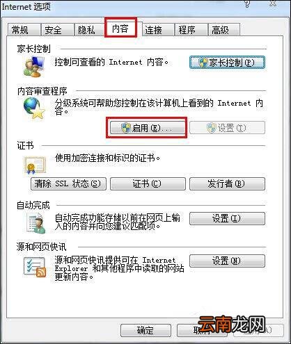Win7网页历史记录设置密码图文操作过程