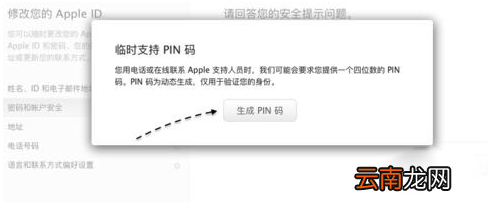 苹果手机中Apple ID安全问题忘了具体处理方法