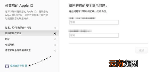 苹果手机中Apple ID安全问题忘了具体处理方法