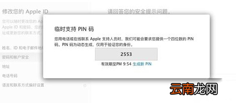苹果手机中Apple ID安全问题忘了具体处理方法