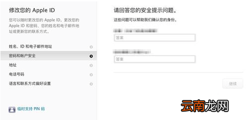 苹果手机中Apple ID安全问题忘了具体处理方法