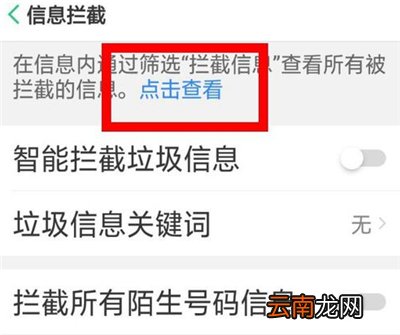oppo怎么查看拦截短信