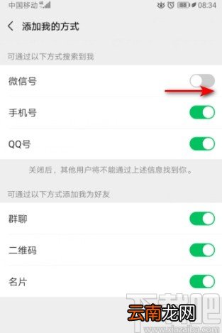 微信APP设置通过微信号搜索到我的方法