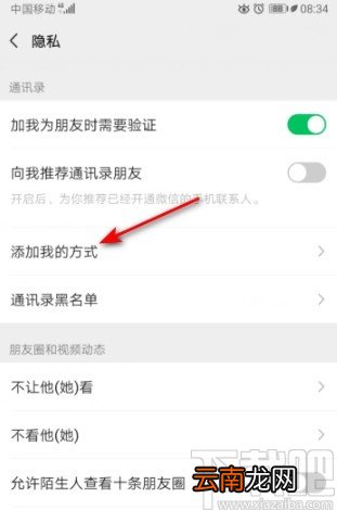 微信APP设置通过微信号搜索到我的方法