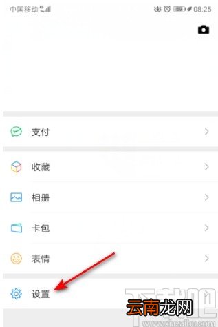 微信APP设置通过微信号搜索到我的方法