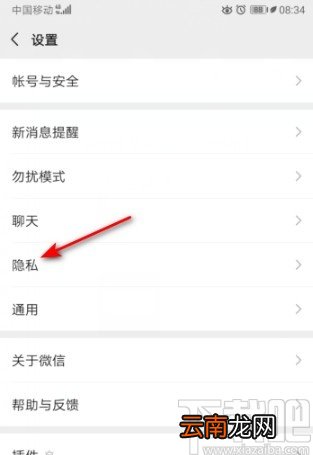 微信APP设置通过微信号搜索到我的方法