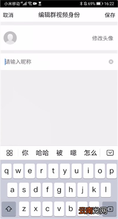 qq群直播怎么改名字