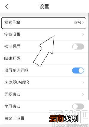 QQ浏览器APP切换搜索引擎的方法