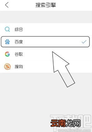 QQ浏览器APP切换搜索引擎的方法