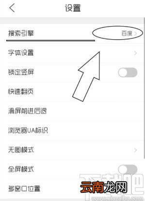 QQ浏览器APP切换搜索引擎的方法