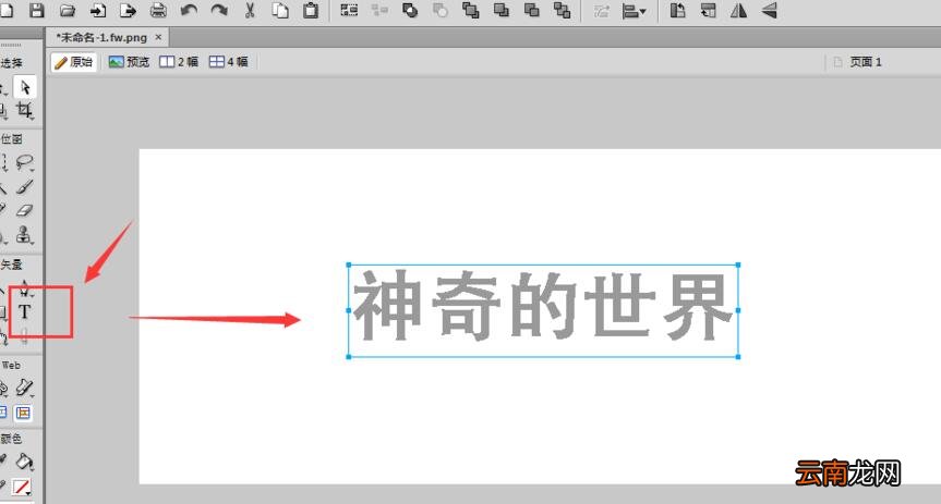 Fireworks把文字转曲操作技巧