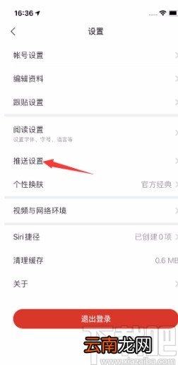网易新闻APP开启夜间推送的方法