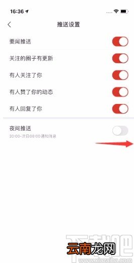 网易新闻APP开启夜间推送的方法
