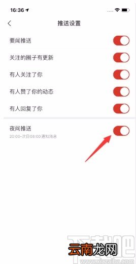 网易新闻APP开启夜间推送的方法