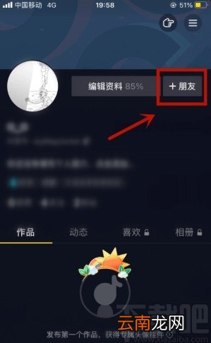 抖音APP修改用户备注的方法