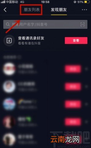 抖音APP修改用户备注的方法