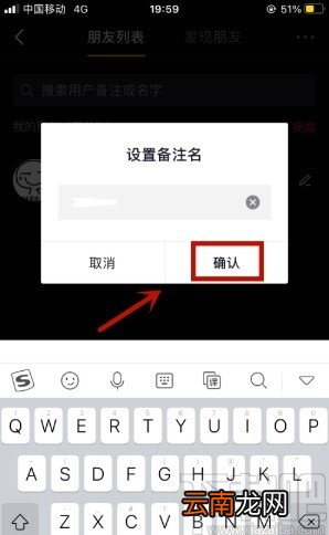 抖音APP修改用户备注的方法