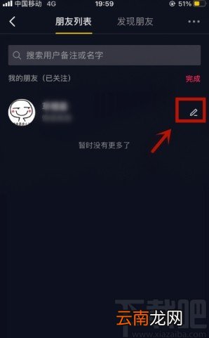抖音APP修改用户备注的方法