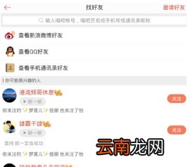 唱吧中关注别人操作方法