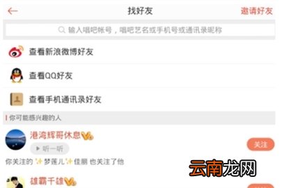 唱吧中关注别人操作方法