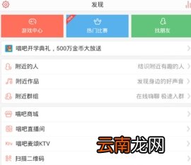 唱吧中关注别人操作方法
