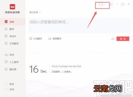 网易有道词典设置字体大小的方法