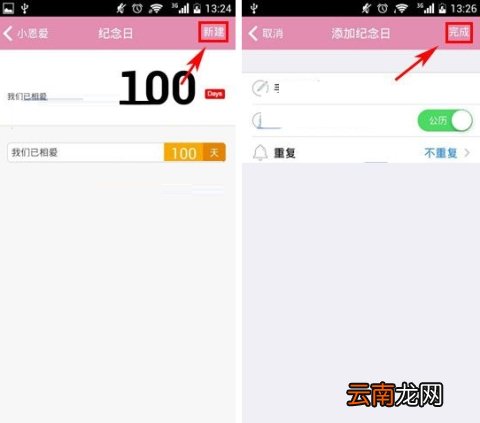小恩爱添加纪念日操作步骤