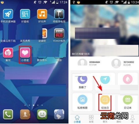 小恩爱添加纪念日操作步骤