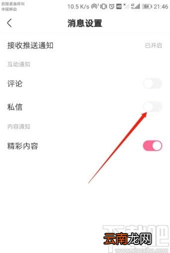 皮皮搞笑APP关闭私信消息通知的方法