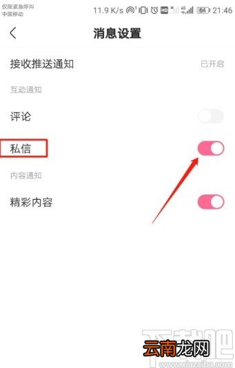 皮皮搞笑APP关闭私信消息通知的方法