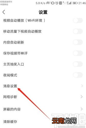 皮皮搞笑APP关闭私信消息通知的方法