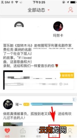 唱吧创建歌单步骤讲解
