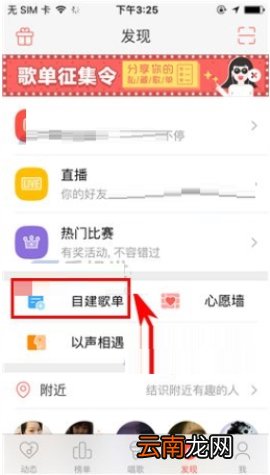唱吧创建歌单步骤讲解