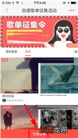 唱吧创建歌单步骤讲解