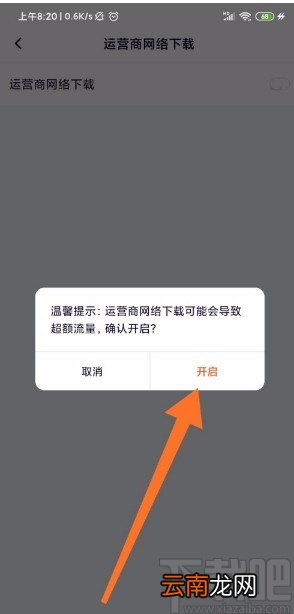腾讯视频APP开启流量下载的方法