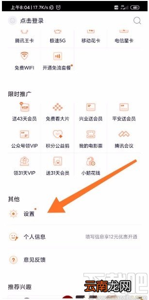 腾讯视频APP开启流量下载的方法