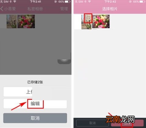 小恩爱删照片的操作方法