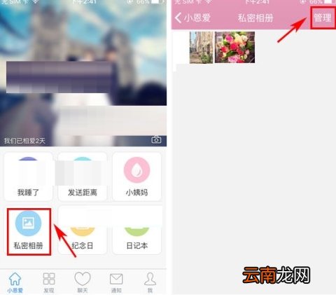 小恩爱删照片的操作方法