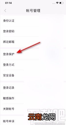 百度阅读APP开启网页登录保护的方法