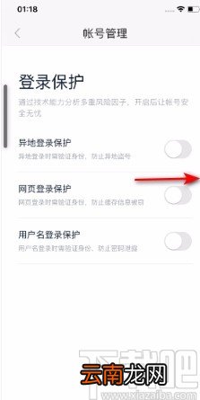 百度阅读APP开启网页登录保护的方法