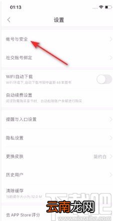百度阅读APP开启网页登录保护的方法
