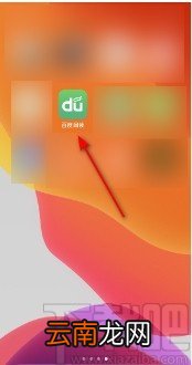 百度阅读APP开启网页登录保护的方法