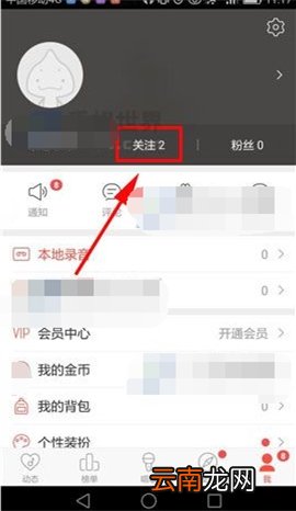 唱吧取消关注操作方法