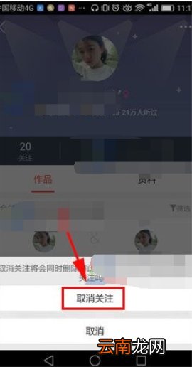唱吧取消关注操作方法