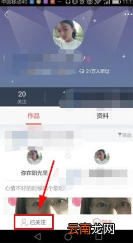 唱吧取消关注操作方法