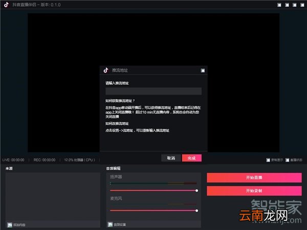 抖音直播助手怎么用